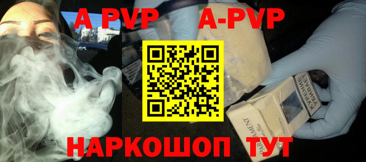 A PVP кристаллы  А ПВП кристаллы  А ПВП  Новозыбков  A-PVP СК КРИС  Вход с VPN 