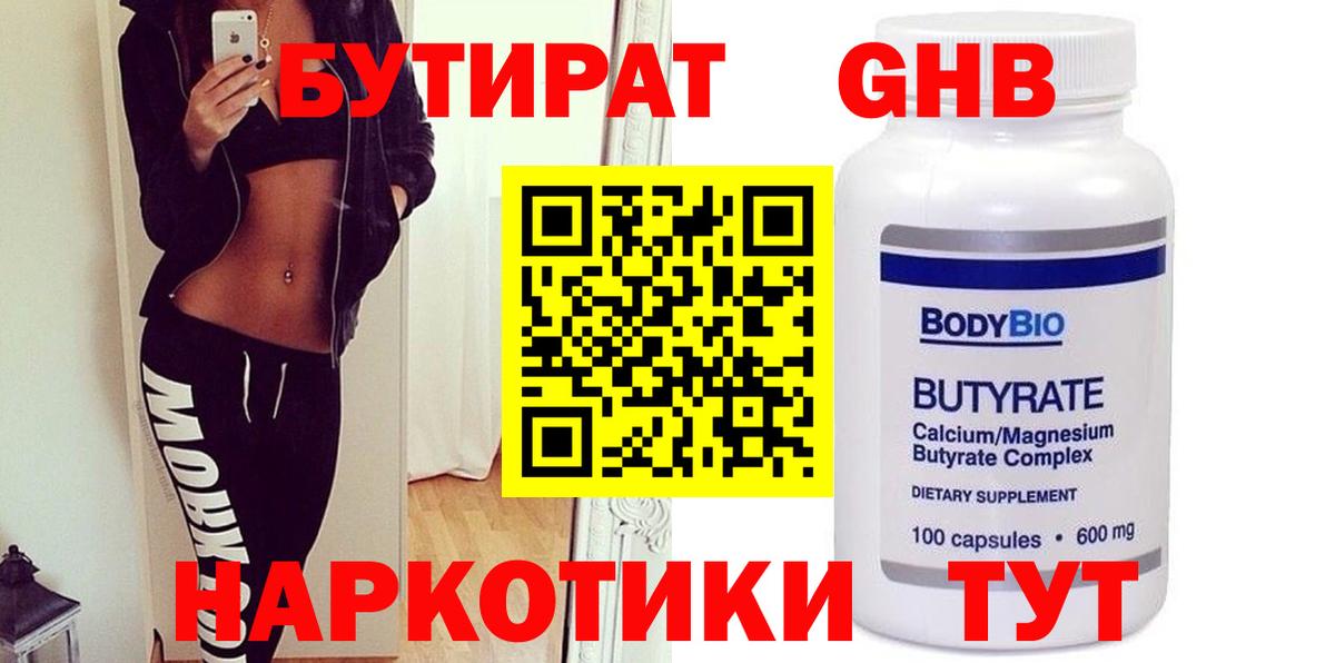 Бутират буратино Новозыбков