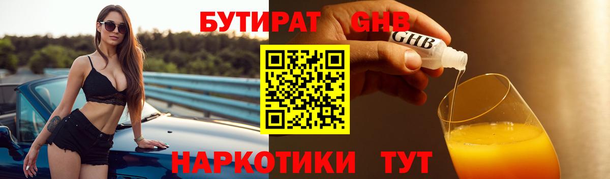 Бутират бутик  Вход с VPN  Новозыбков 