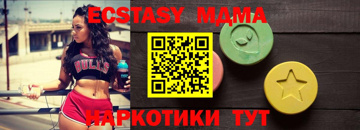 ЭКСТАЗИ 280 MDMA  Экстази 280мг  Вход с VPN  Новозыбков 
