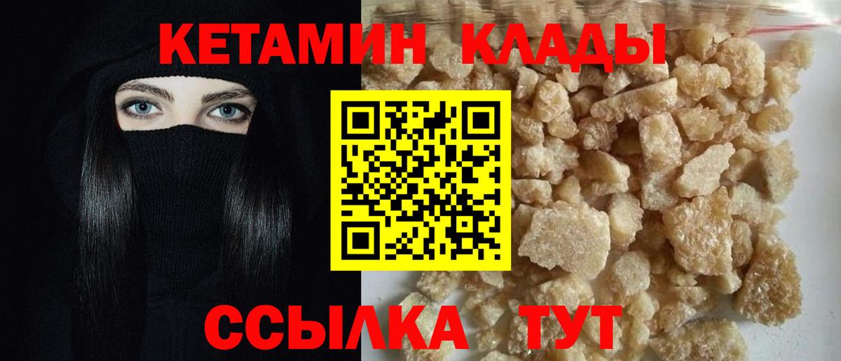Новозыбков  Кетамин VHQ  КЕТАМИН ketamine  Вход с VPN 