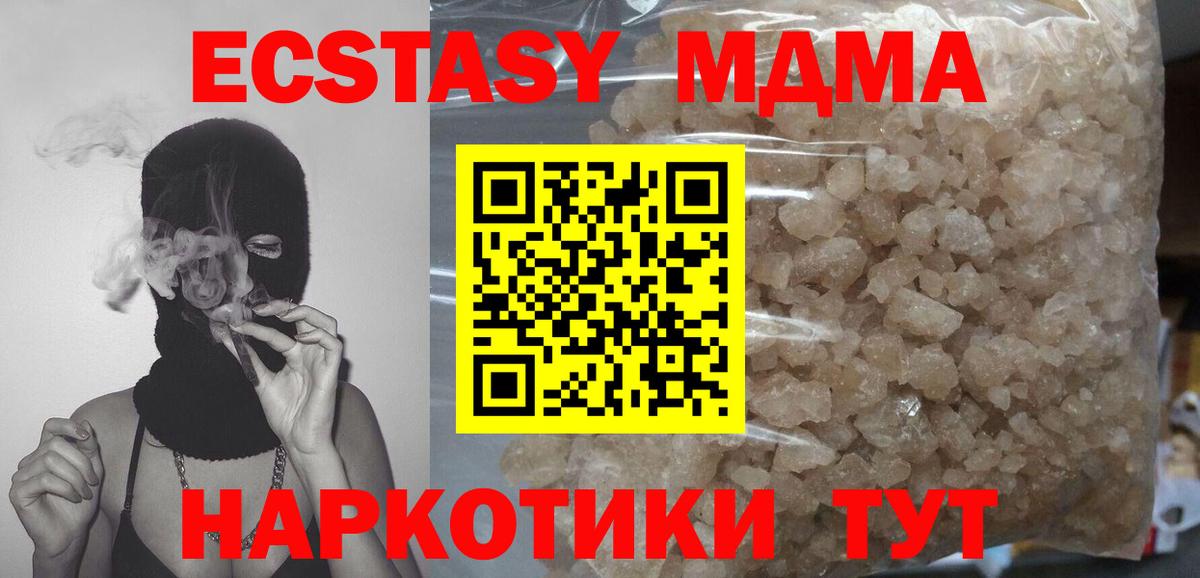 МДМА crystal  MDMA  МДМА молли  Новозыбков  Вход с VPN 
