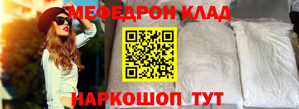 МЕФ мука  Меф кристаллы  МЯУ-МЯУ  Вход с VPN  Новозыбков 