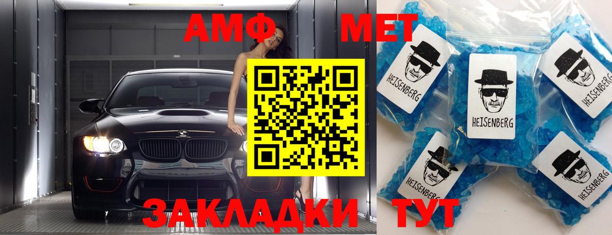 Метамфетамин мет Новозыбков