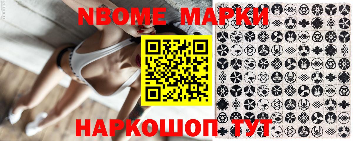 Новозыбков  Марки NBOMe 1,5мг  Марки 25I-NBOMe  Вход с VPN 