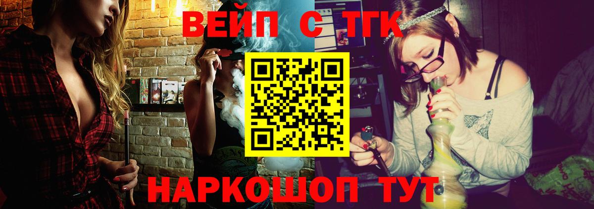 ТГК вейп с тгк  Вход с VPN  Новозыбков  Дистиллят ТГК концентрат 
